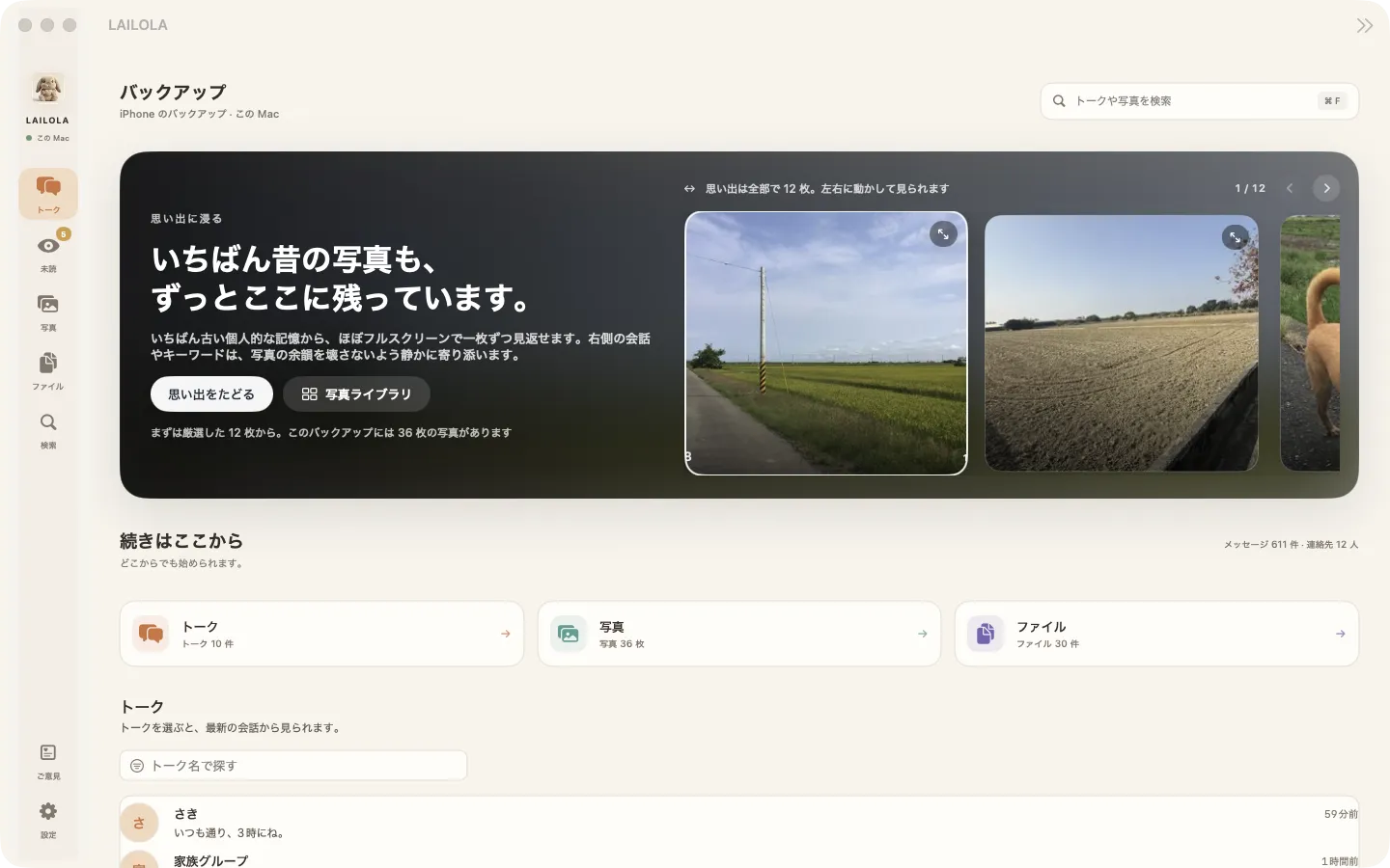 LAILOLA の概要画面