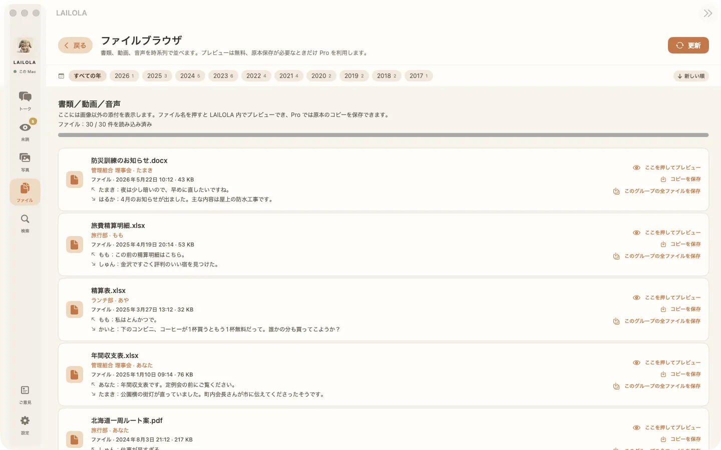 LAILOLA のファイル画面