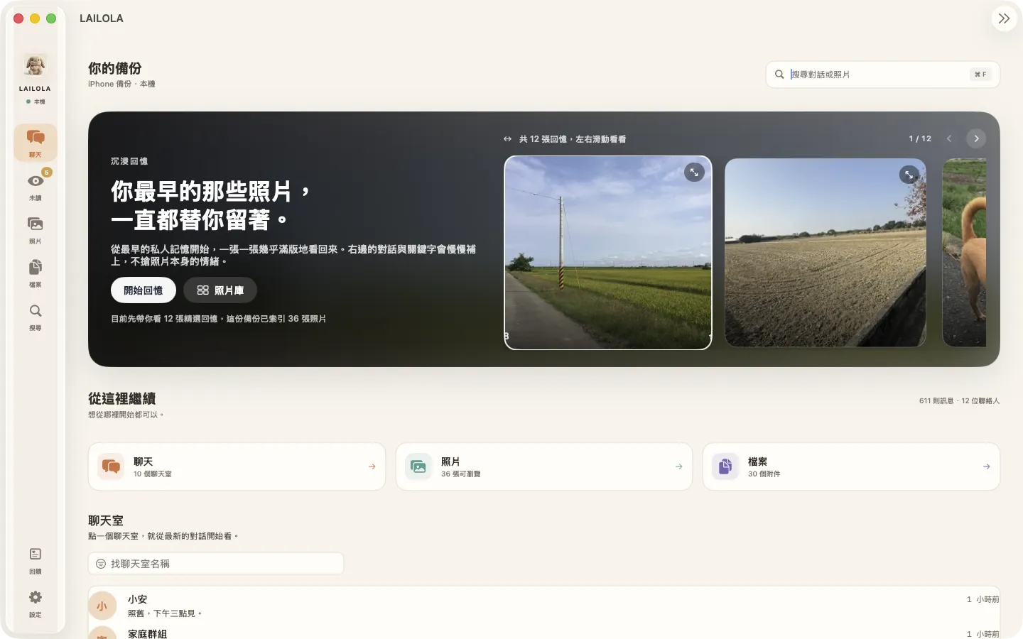 LAILOLA 總覽畫面